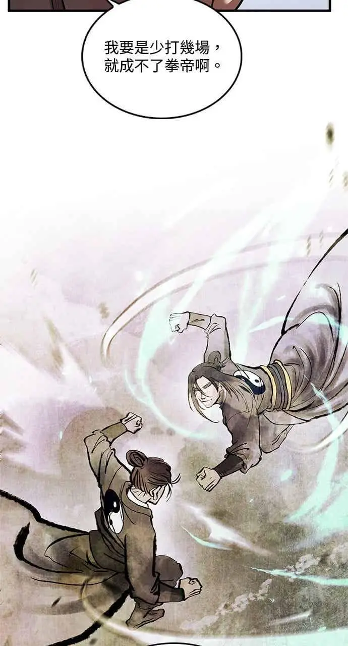 《转世武林当大夫》第173话图72