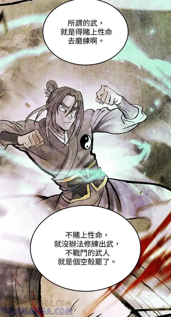 《转世武林当大夫》第173话图73