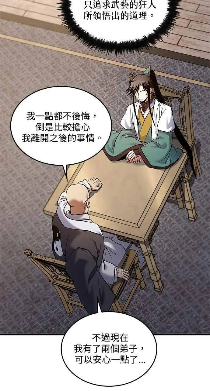 《转世武林当大夫》第173话图75
