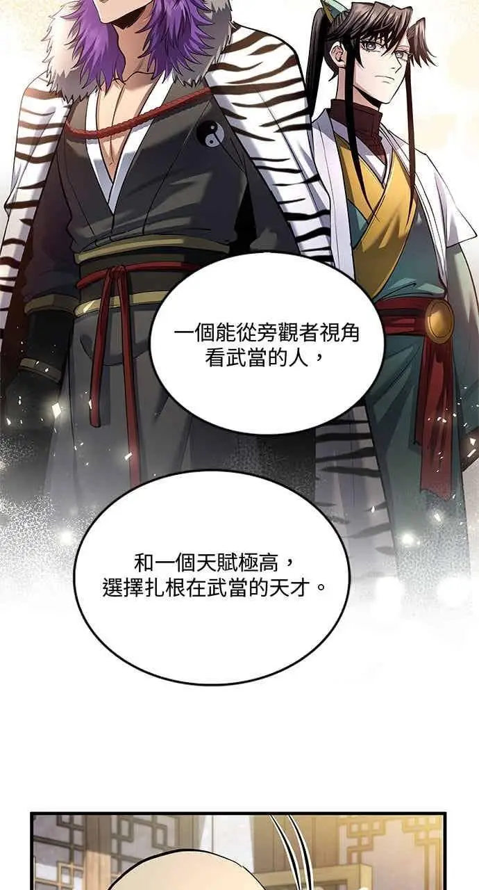 《转世武林当大夫》第173话图77
