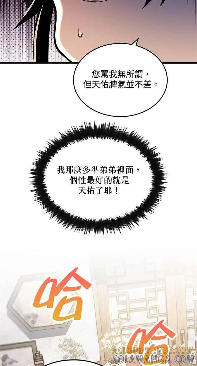 《转世武林当大夫》第173话图79