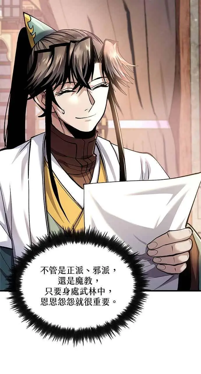 《转世武林当大夫》第173话图8