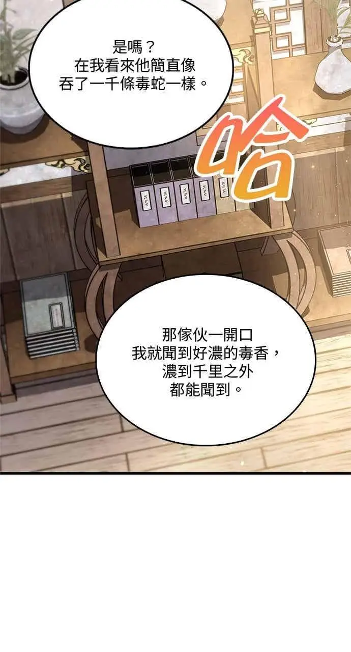 《转世武林当大夫》第173话图80