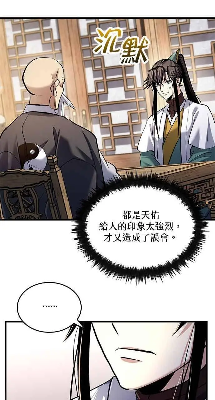 《转世武林当大夫》第173话图81