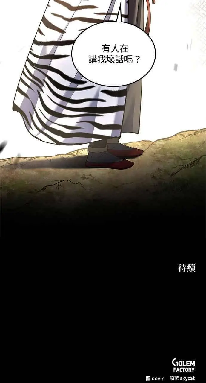 《转世武林当大夫》第173话图84