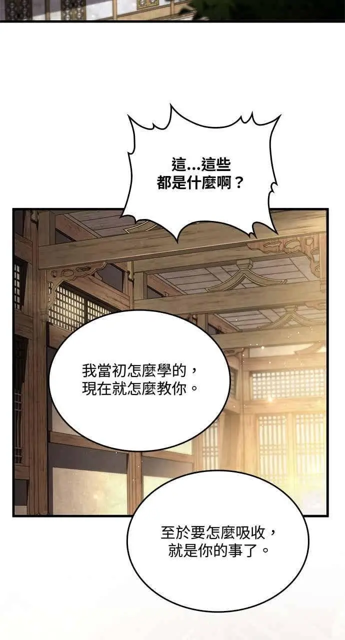 《转世武林当大夫》第173话图87
