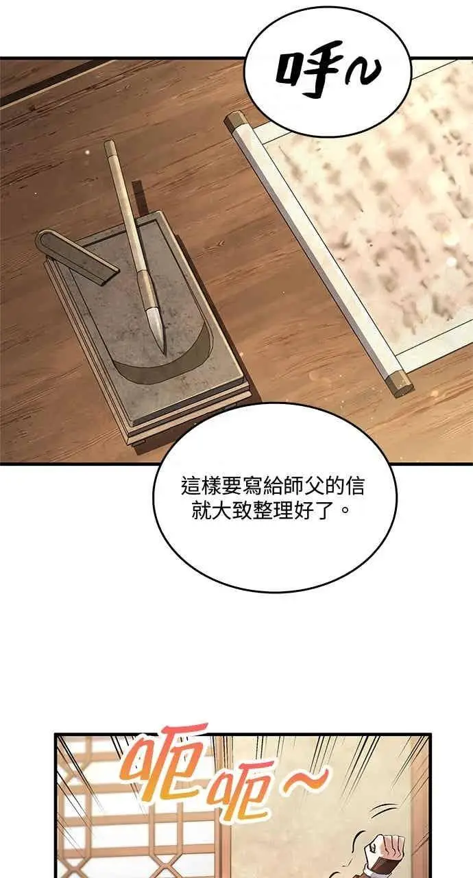 《转世武林当大夫》第173话图9