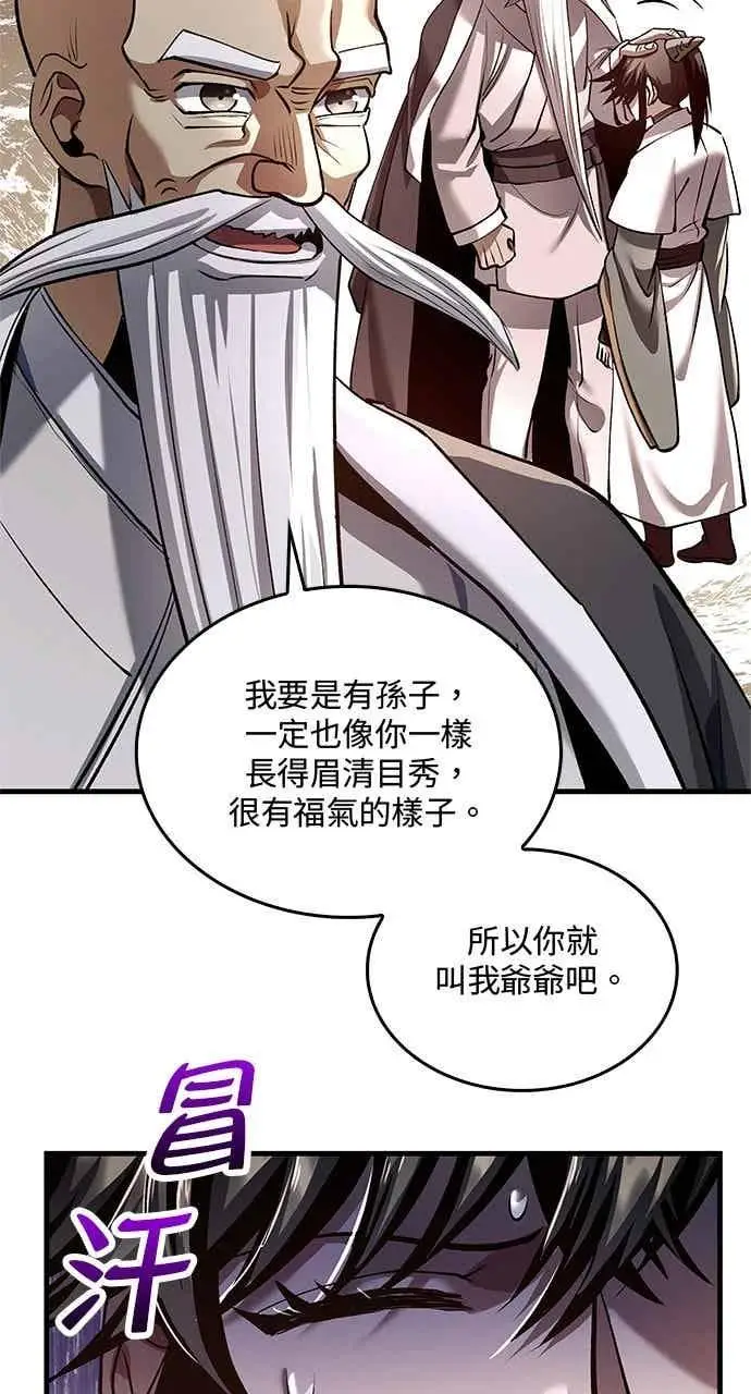《转世武林当大夫》第174话图14