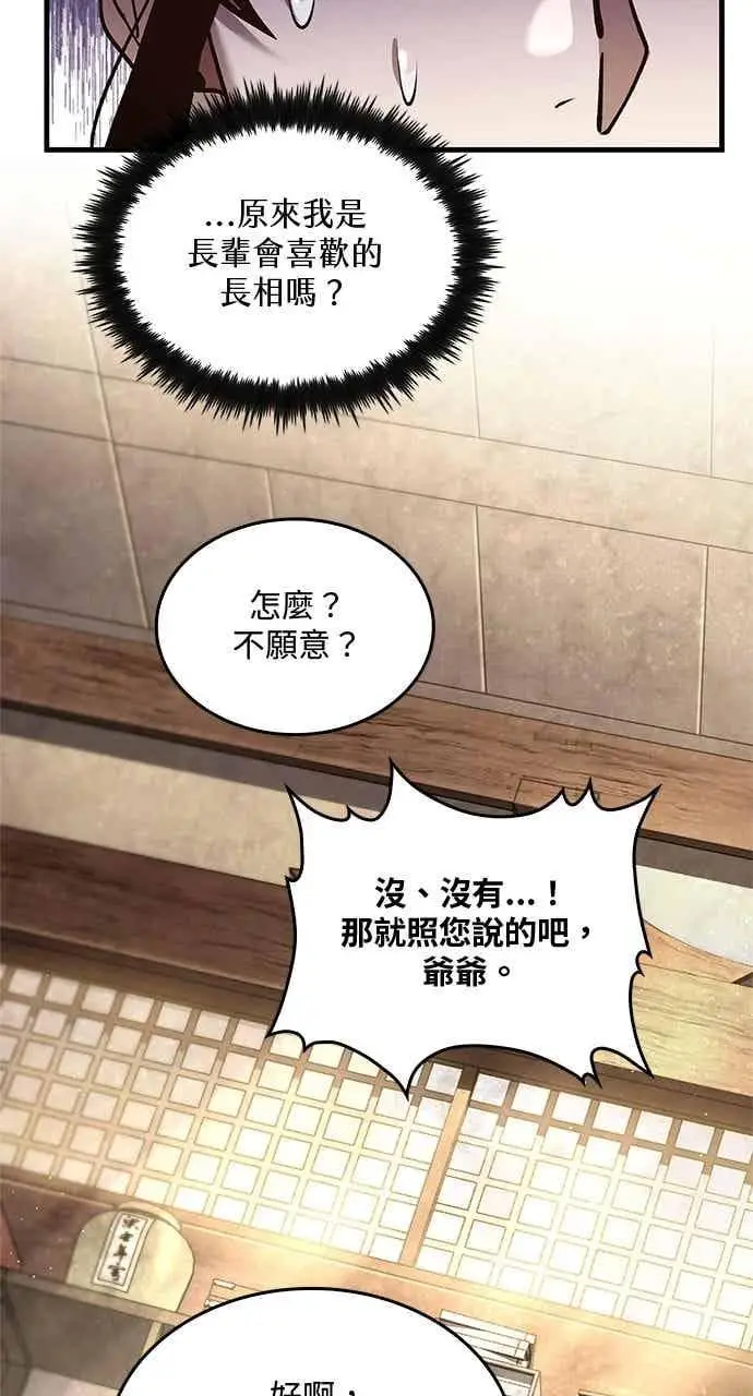 《转世武林当大夫》第174话图15