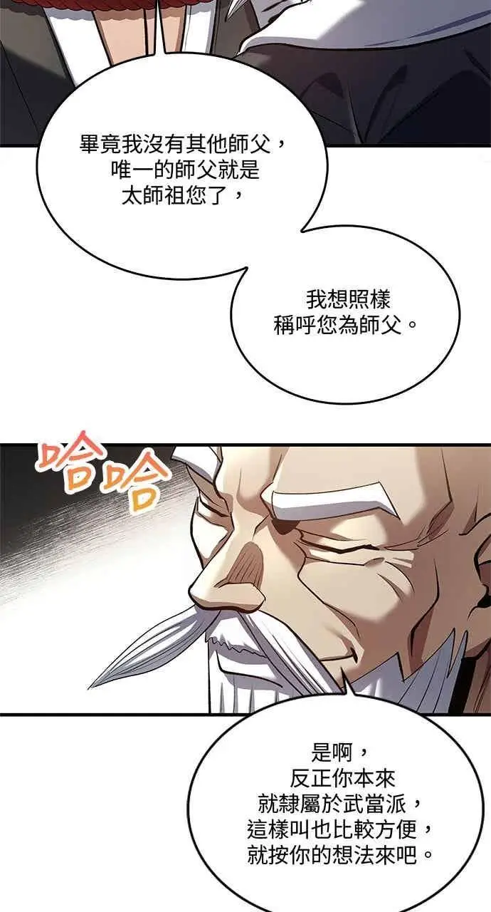 《转世武林当大夫》第174话图17