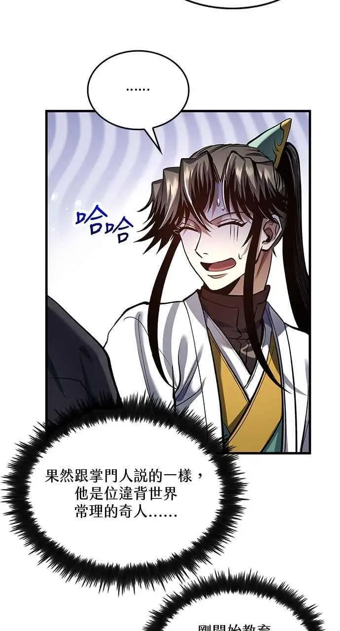 《转世武林当大夫》第174话图18