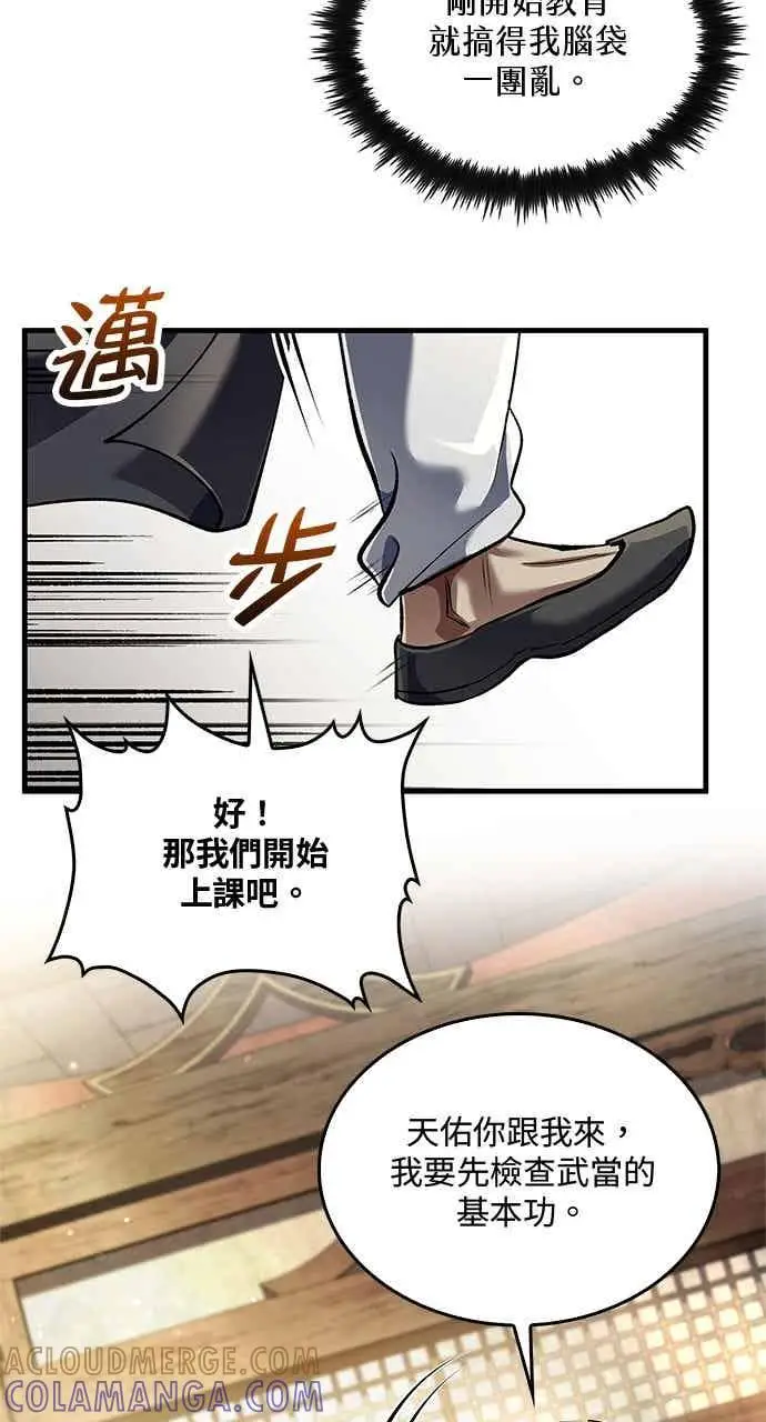 《转世武林当大夫》第174话图19