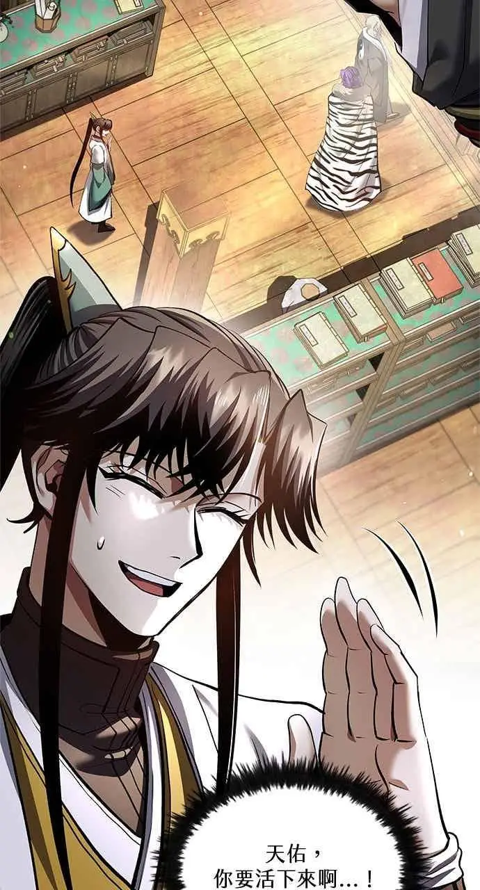 《转世武林当大夫》第174话图24