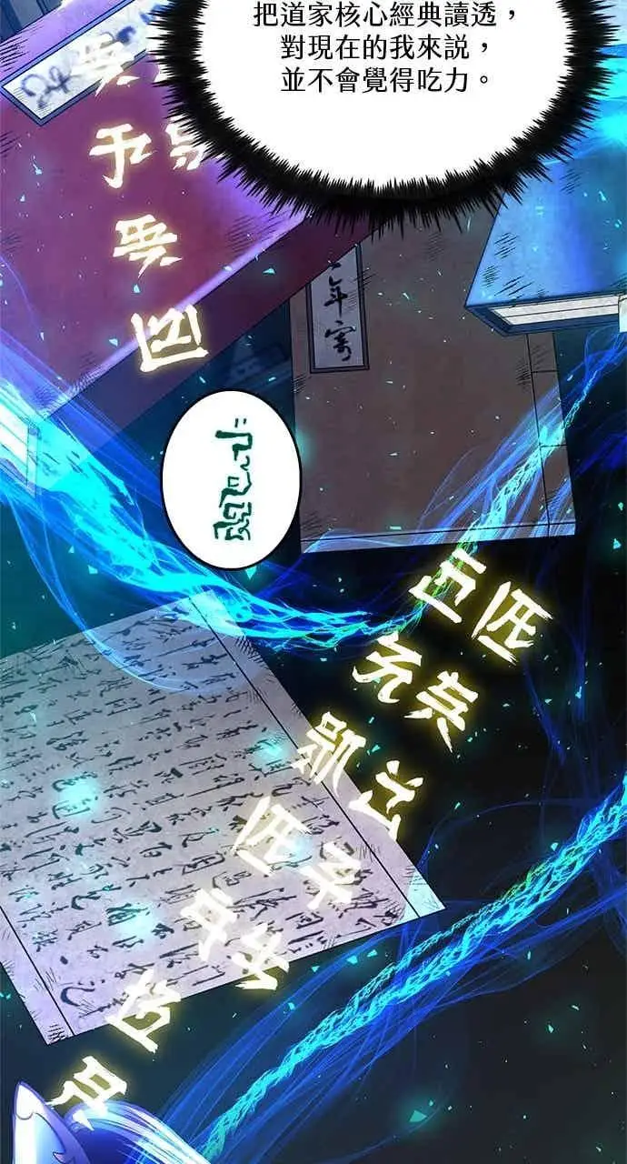 《转世武林当大夫》第174话图29