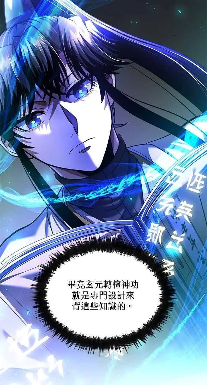 《转世武林当大夫》第174话图30