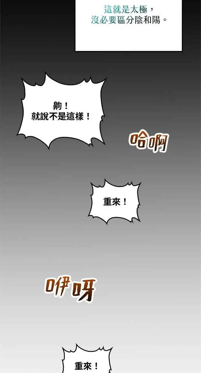 《转世武林当大夫》第174话图35