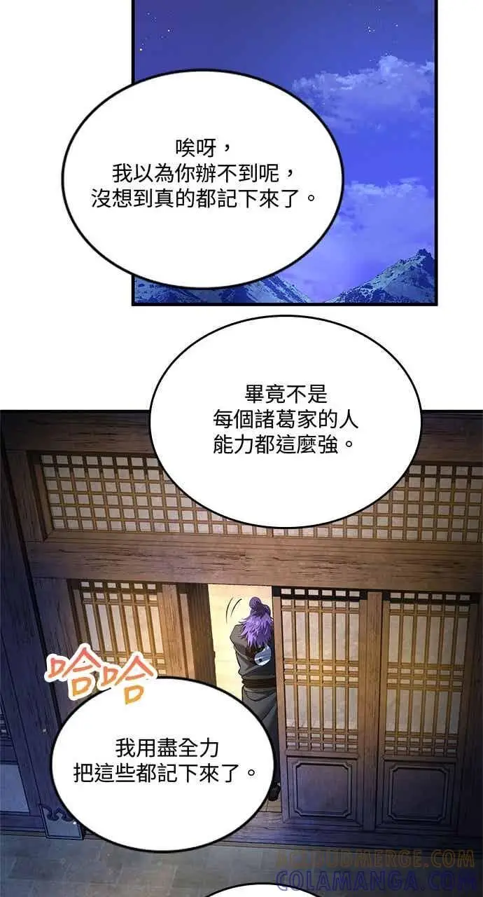 《转世武林当大夫》第174话图37