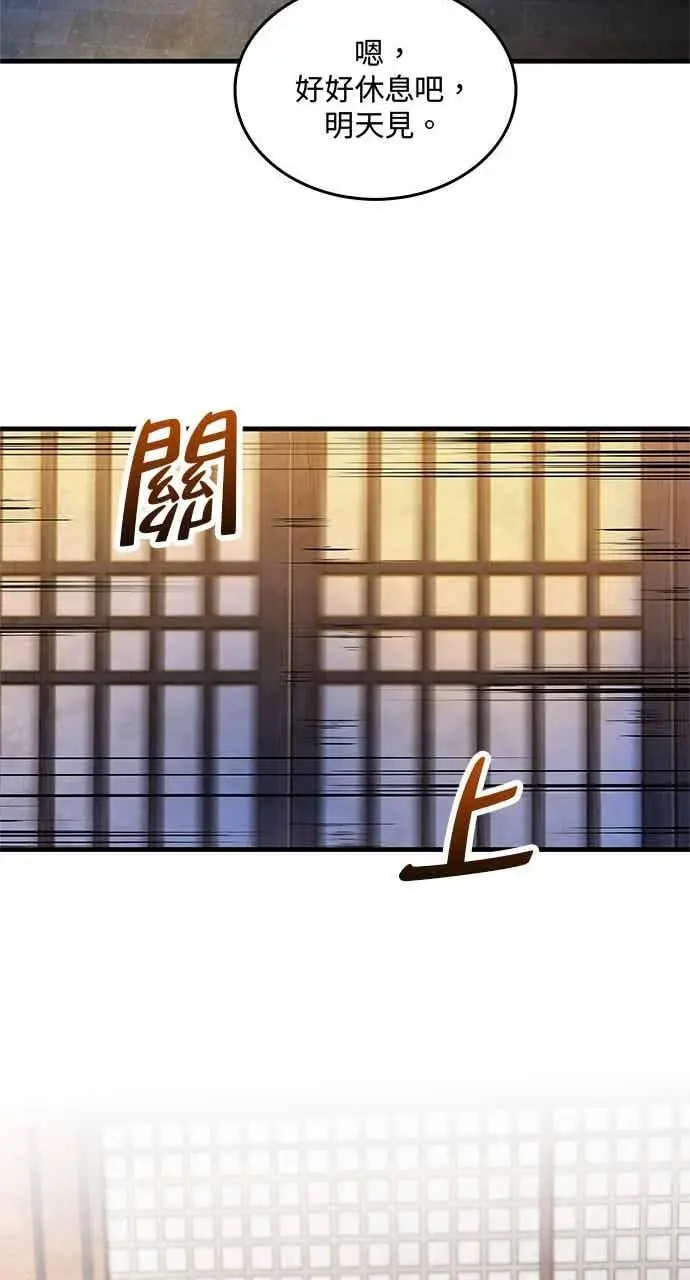 《转世武林当大夫》第174话图38