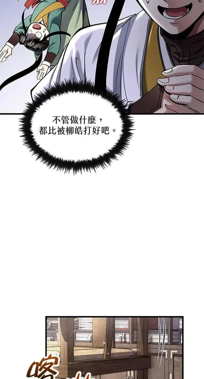 《转世武林当大夫》第174话图42