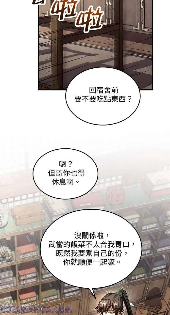 《转世武林当大夫》第174话图43