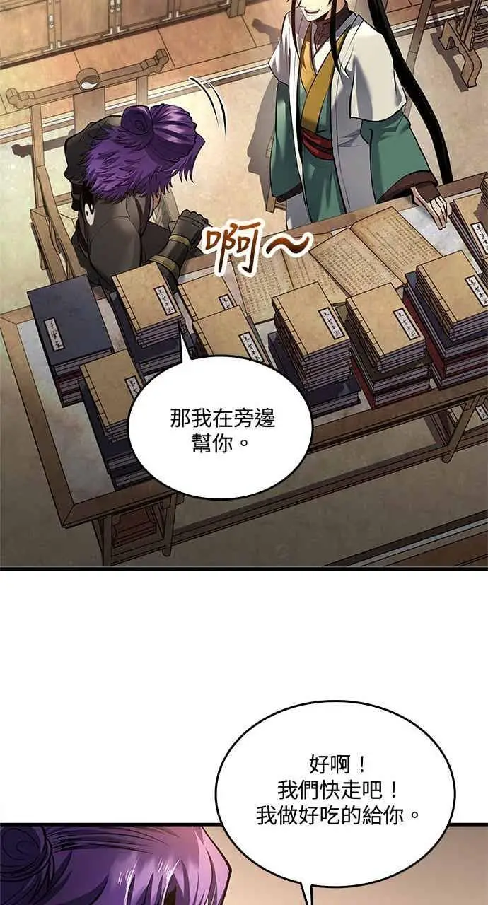 《转世武林当大夫》第174话图44