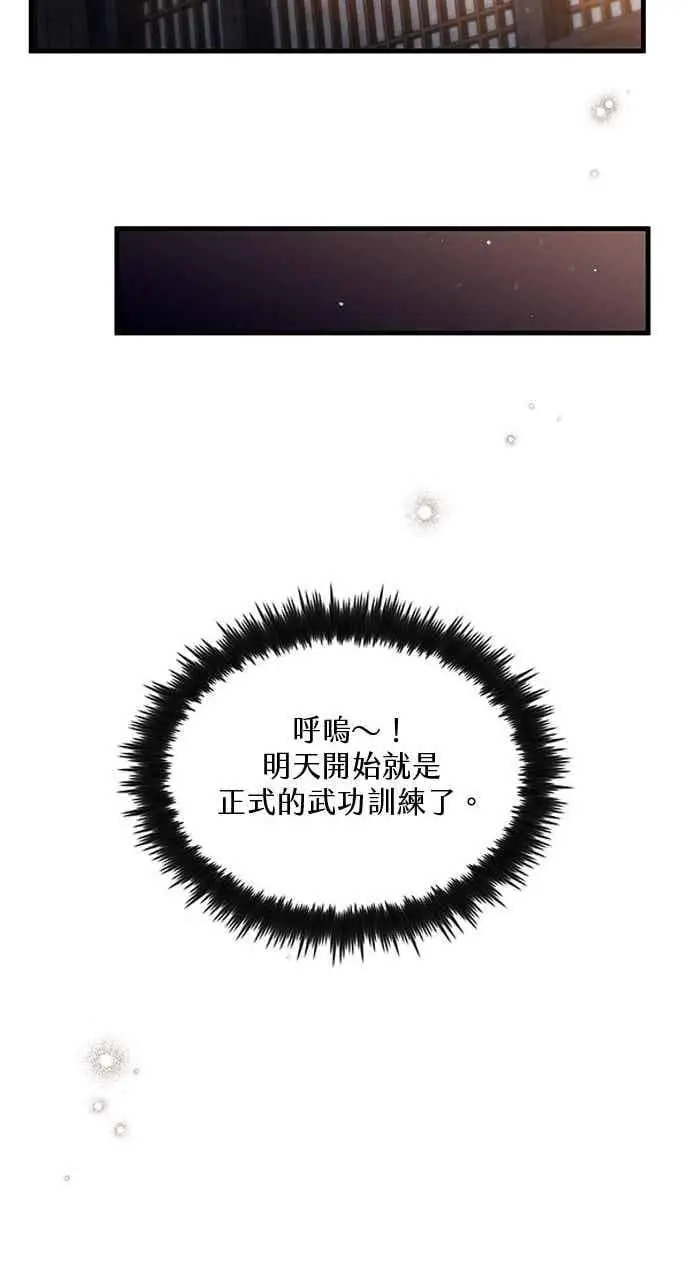 《转世武林当大夫》第174话图47