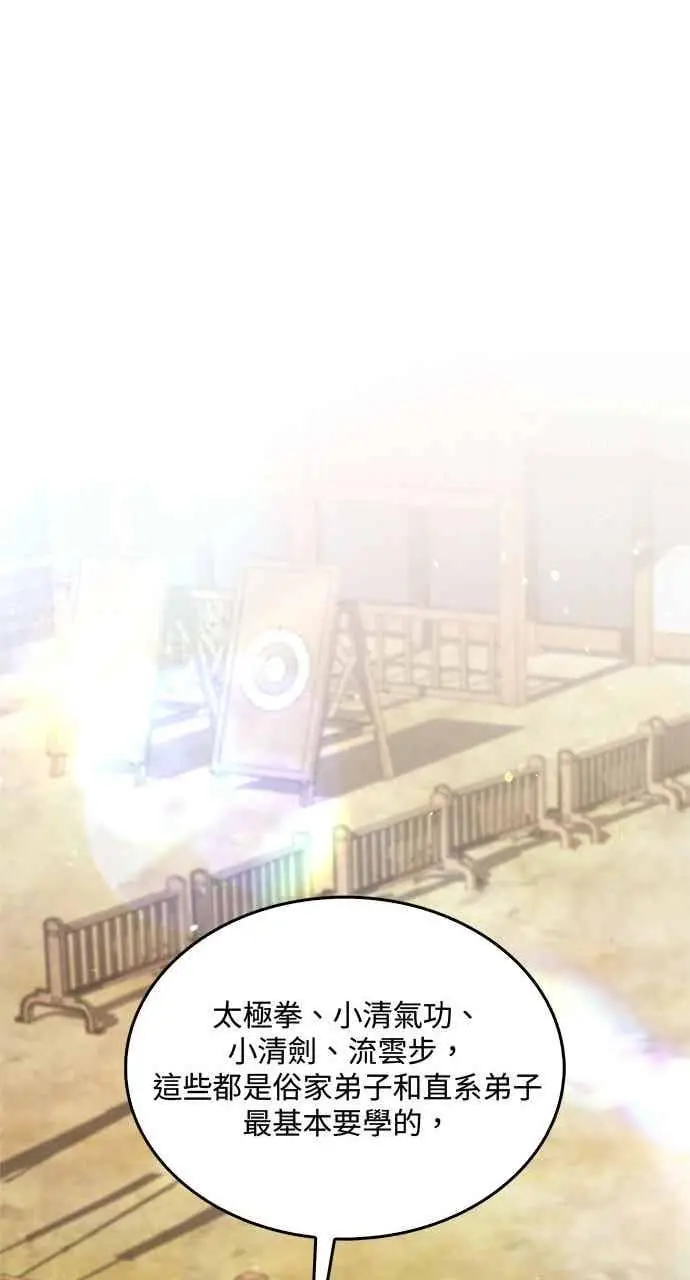 《转世武林当大夫》第174话图48