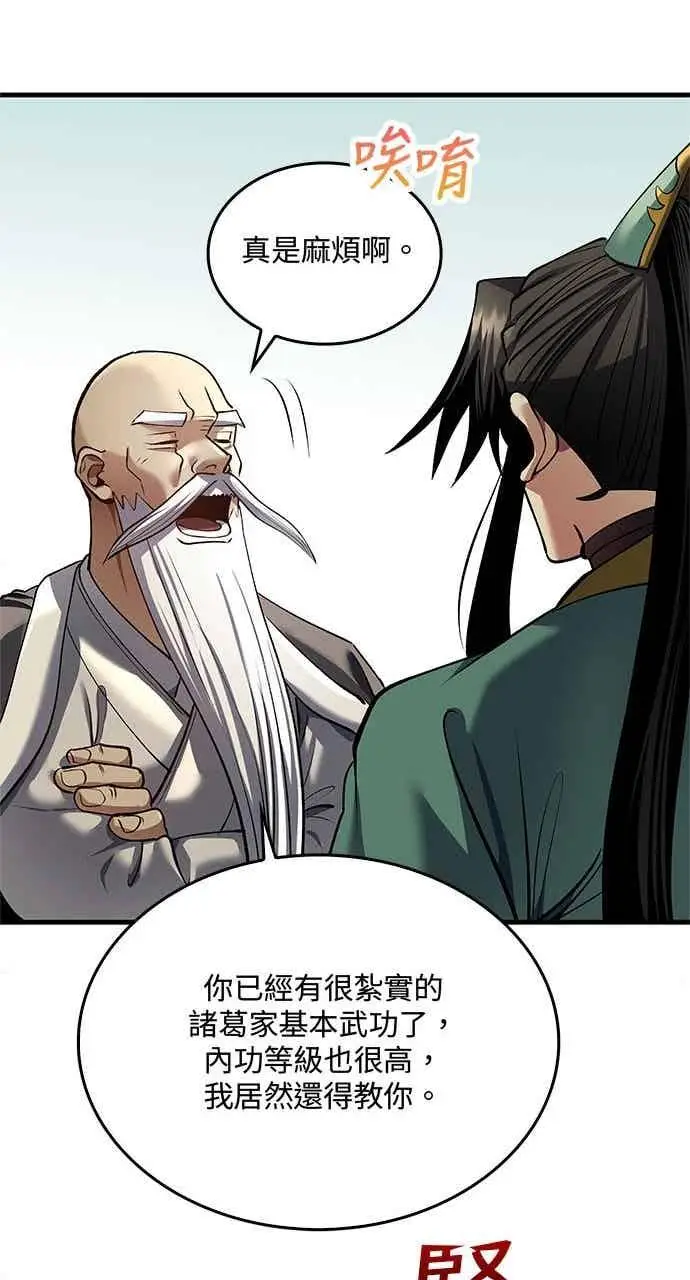 《转世武林当大夫》第174话图50