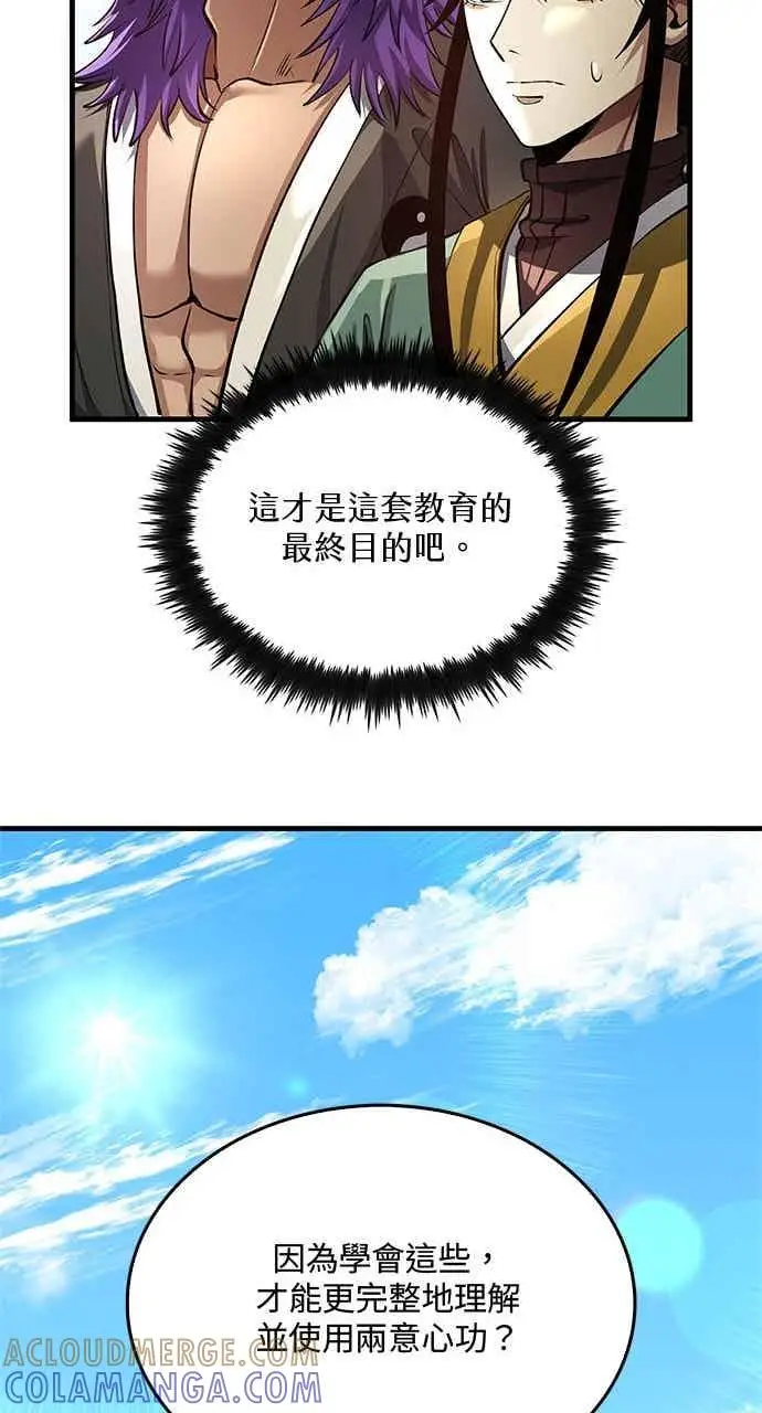 《转世武林当大夫》第174话图52