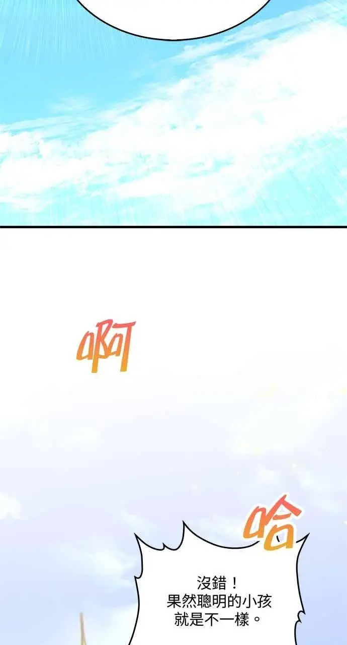 《转世武林当大夫》第174话图53
