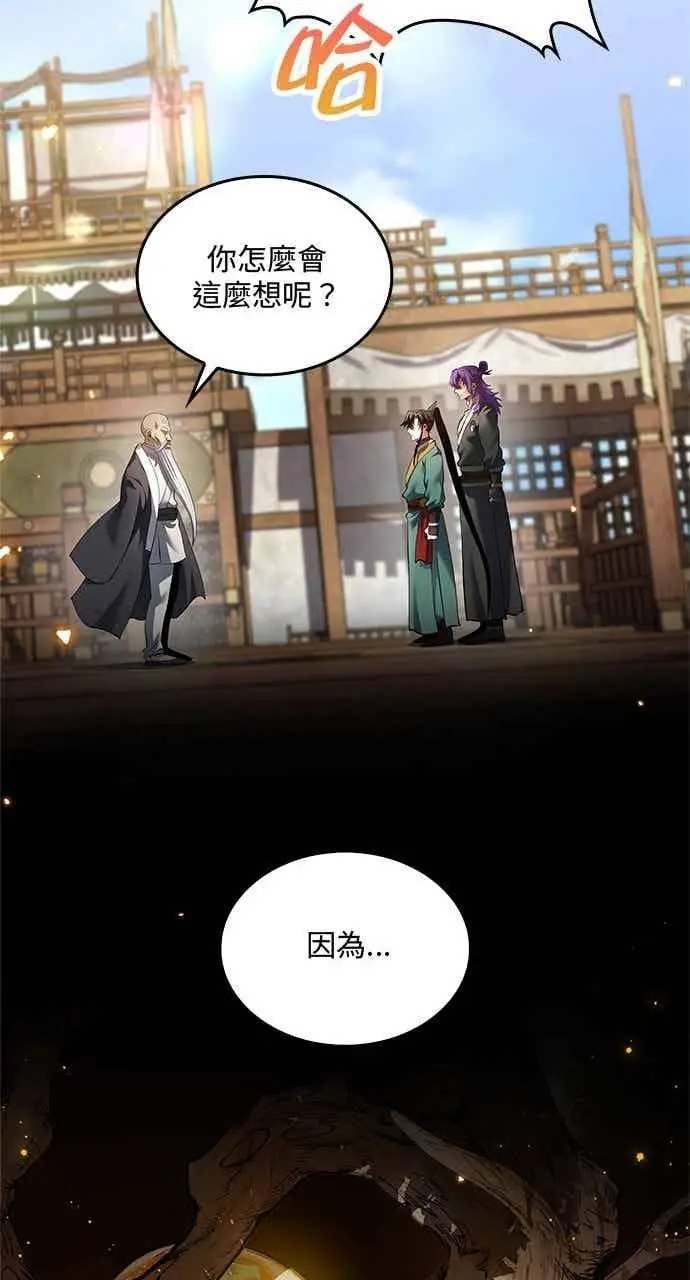 《转世武林当大夫》第174话图54