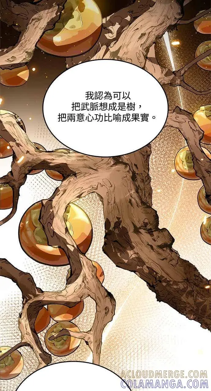 《转世武林当大夫》第174话图55