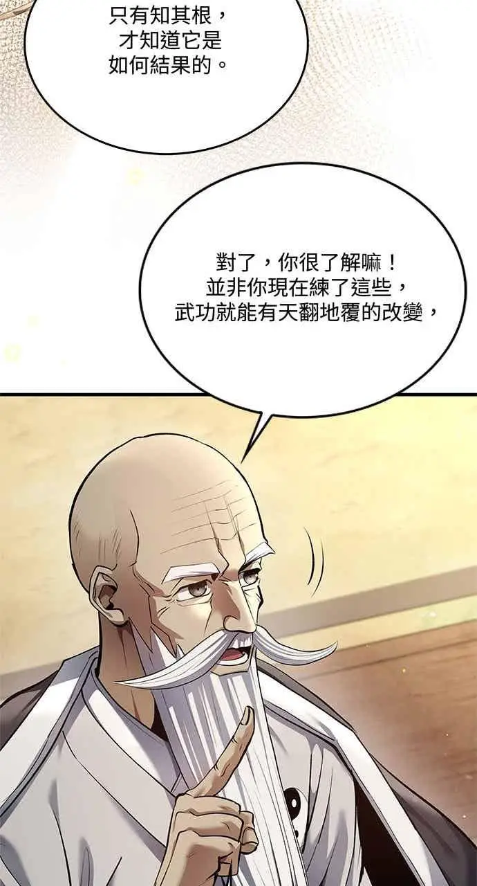《转世武林当大夫》第174话图56