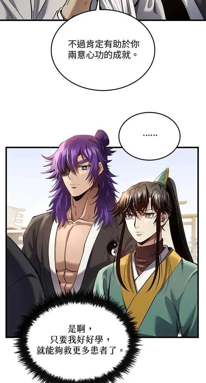 《转世武林当大夫》第174话图57