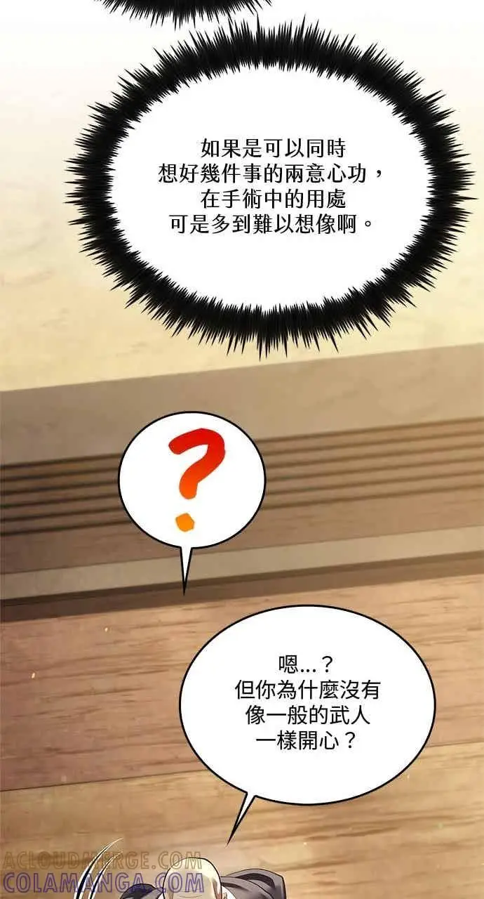 《转世武林当大夫》第174话图58