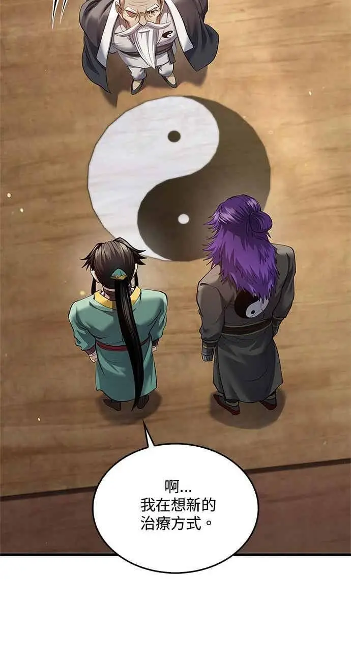 《转世武林当大夫》第174话图59