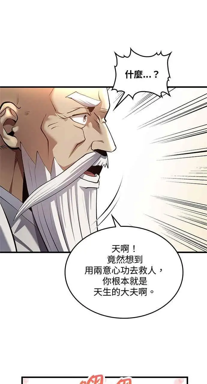 《转世武林当大夫》第174话图60