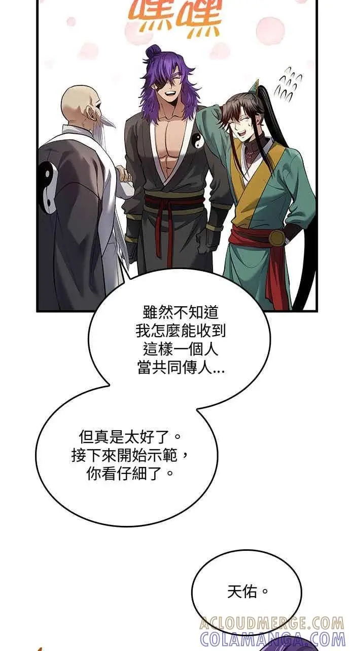 《转世武林当大夫》第174话图61