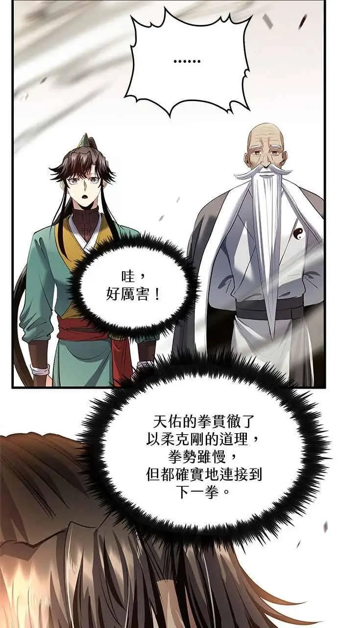 《转世武林当大夫》第174话图72
