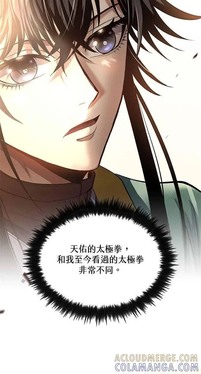 《转世武林当大夫》第174话图73