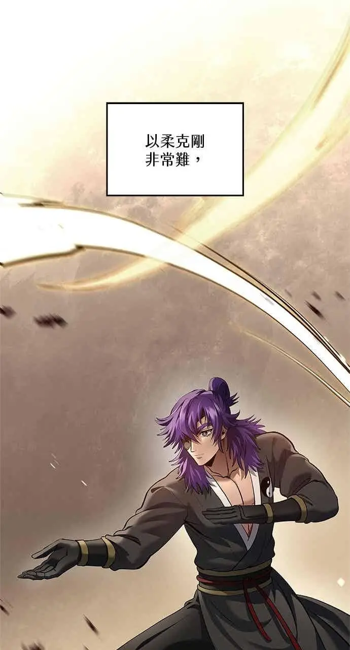 《转世武林当大夫》第174话图74