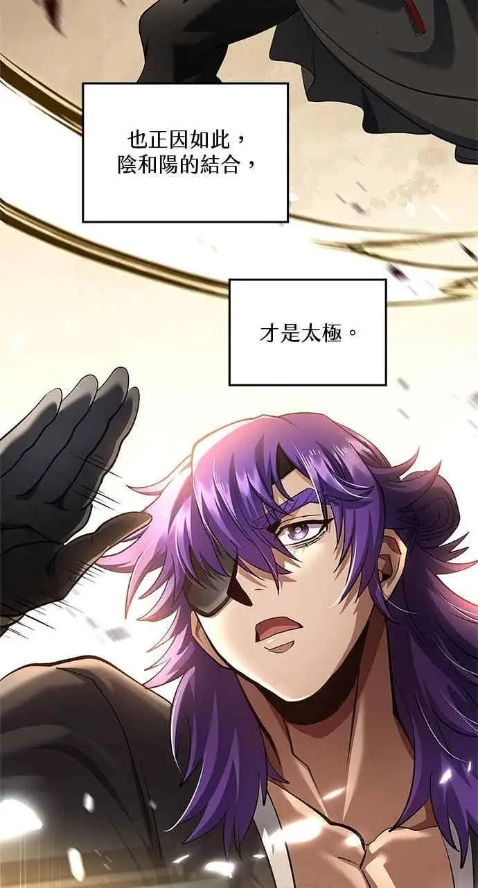 《转世武林当大夫》第174话图75