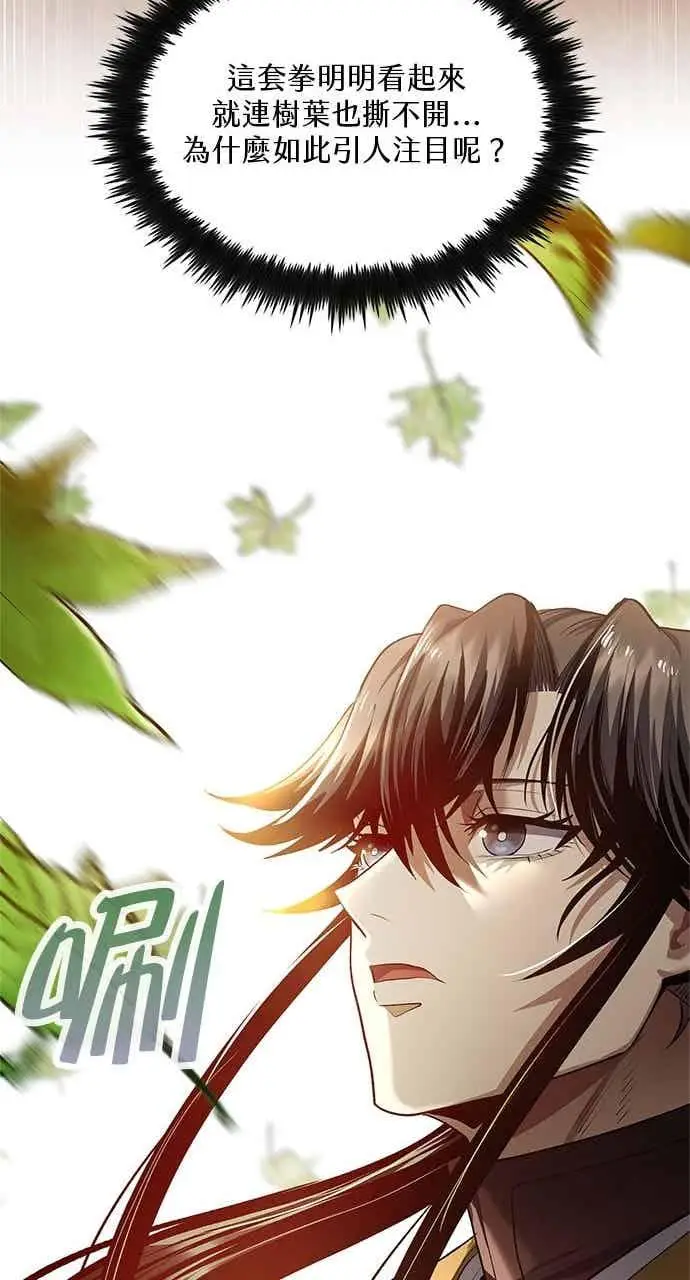 《转世武林当大夫》第174话图78