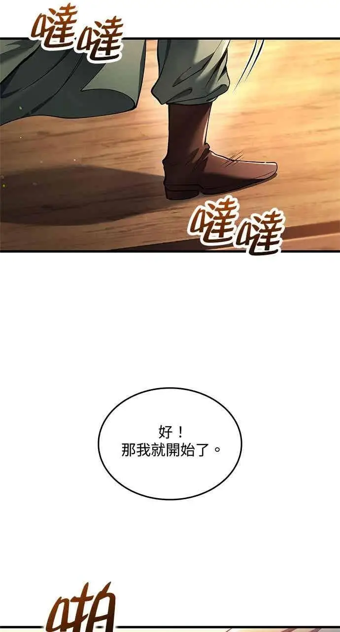 《转世武林当大夫》第175话图12