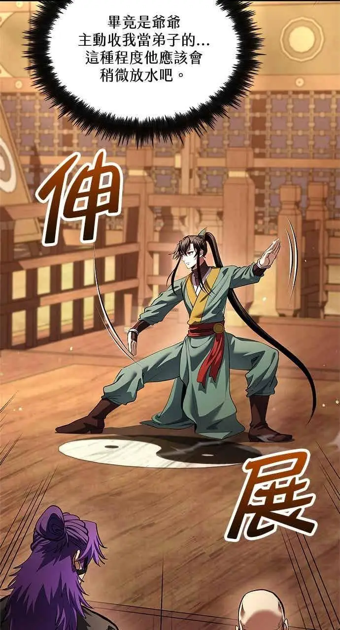 《转世武林当大夫》第175话图14