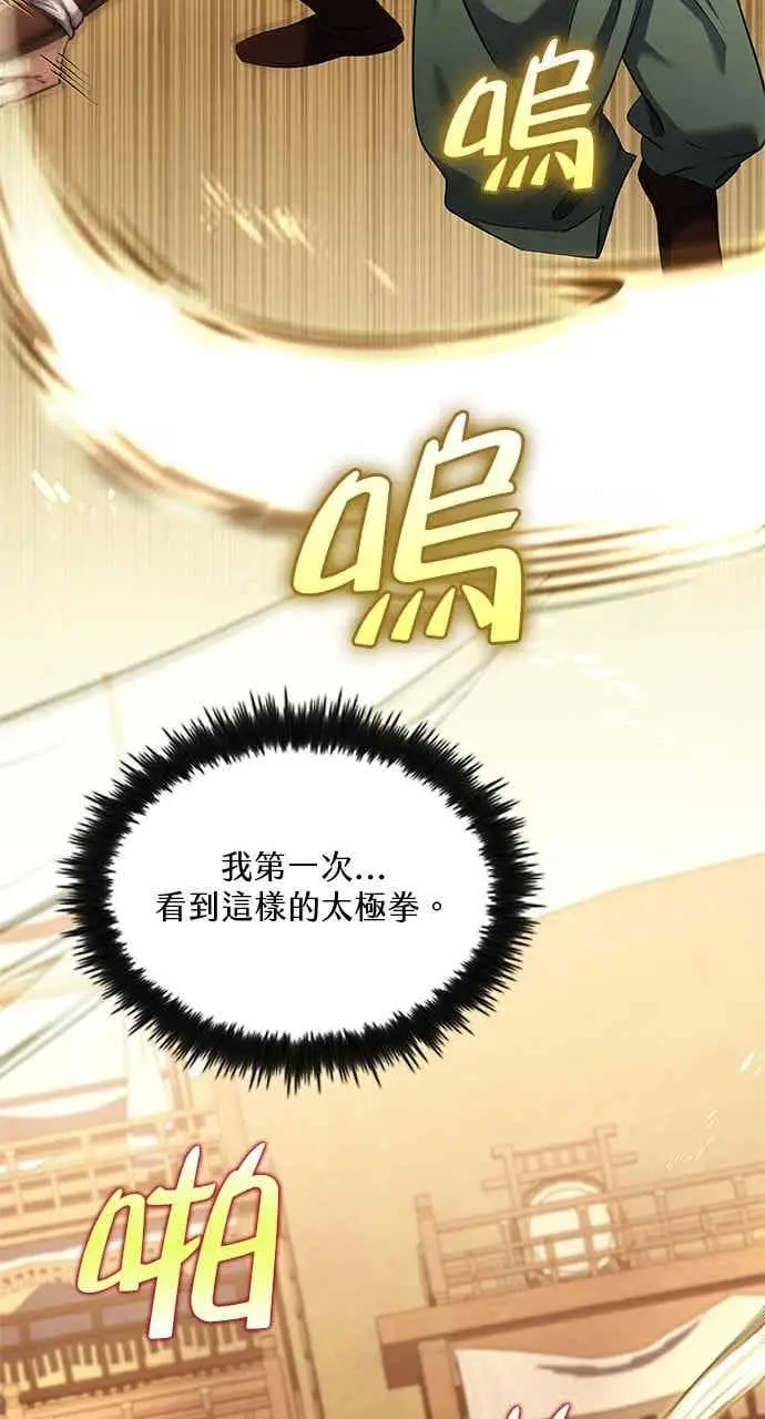 《转世武林当大夫》第175话图20