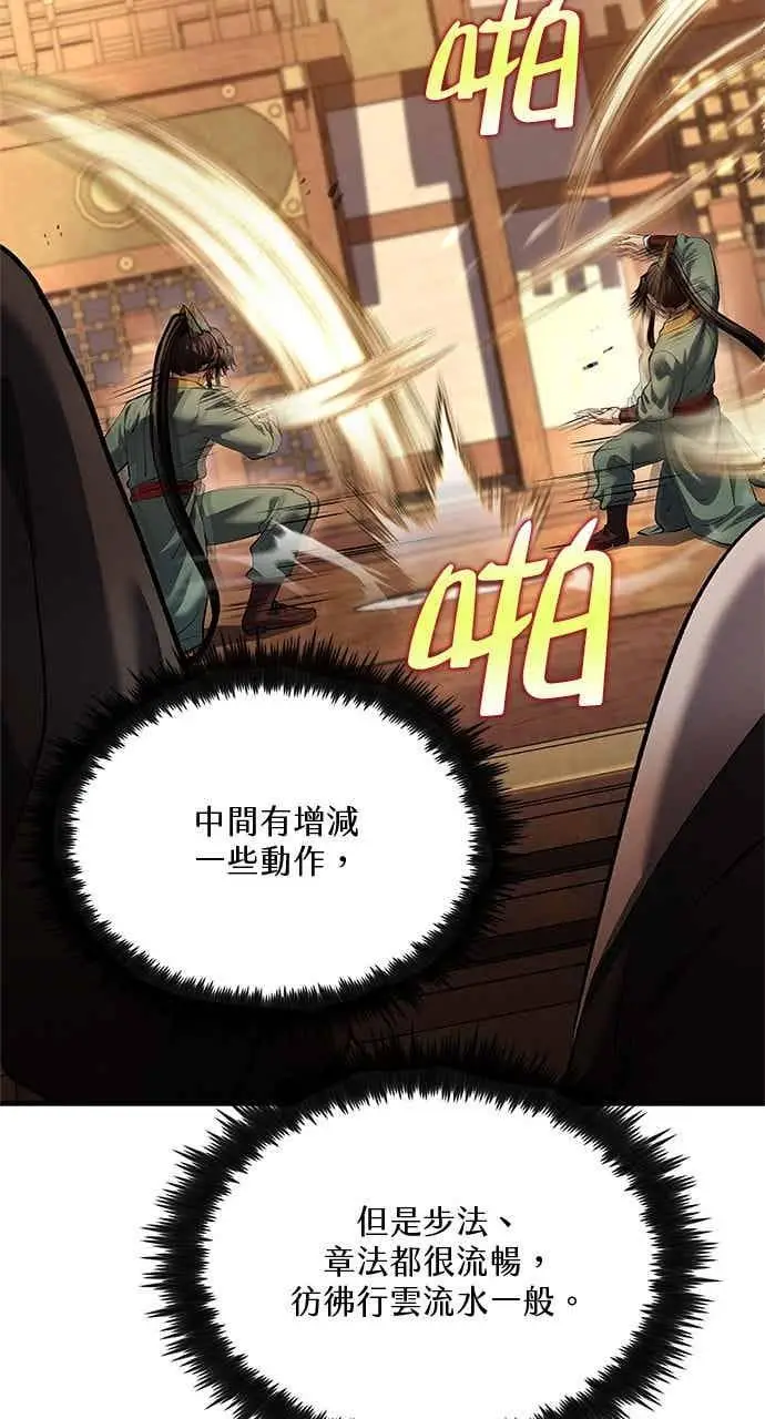 《转世武林当大夫》第175话图21