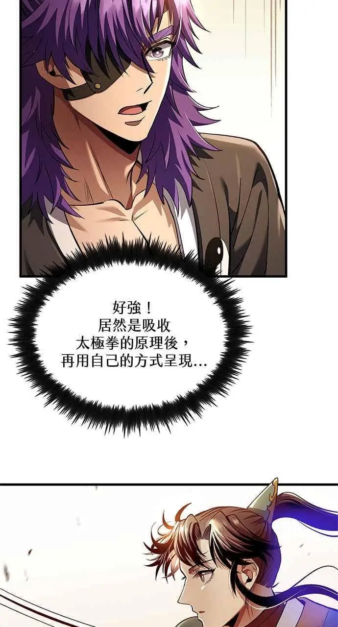 《转世武林当大夫》第175话图23