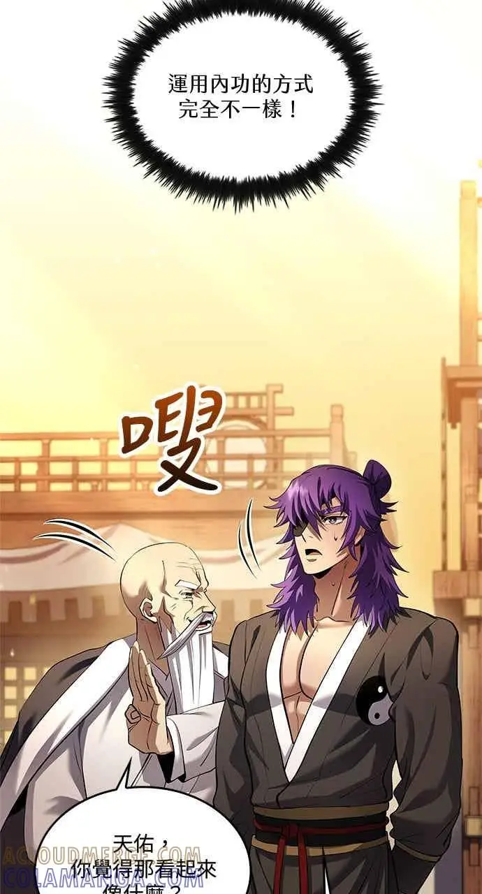 《转世武林当大夫》第175话图25
