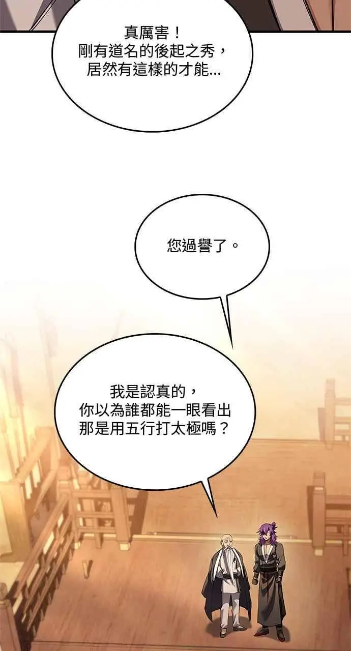 《转世武林当大夫》第175话图27
